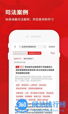 裁判文书网上案例官方版 v2.5安卓版 1