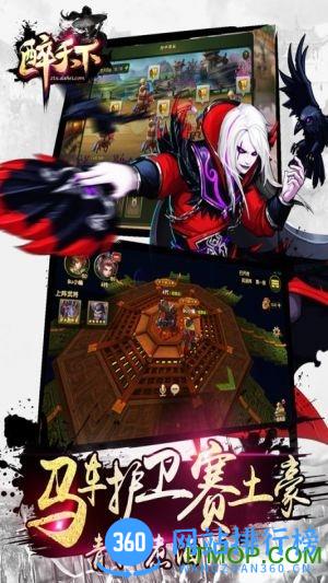 醉天下手游