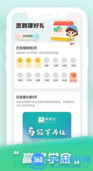 快提分官方版 v1.2.3安卓版 1