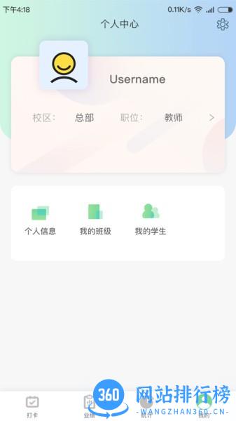 金石教育教师端 v1.3.6安卓版 3