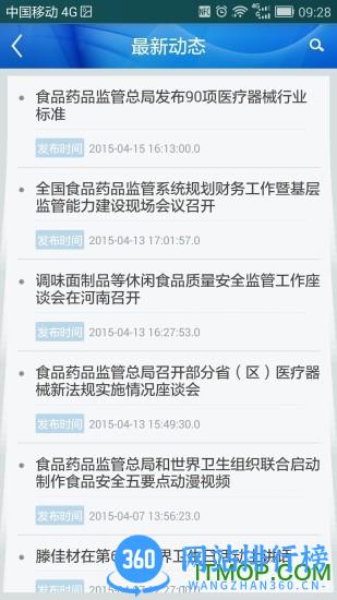 食安监app