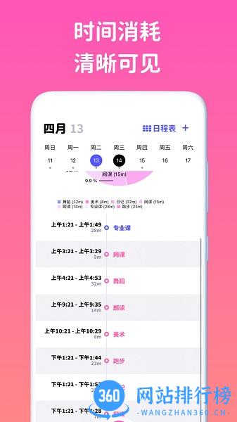 看见时间最新版 v3.74安卓版 1