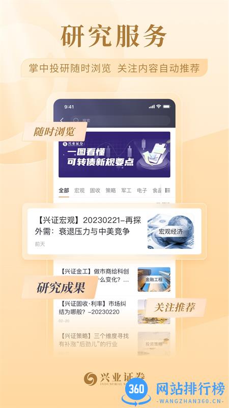 兴业证券智达 v1.5.0安卓手机版 2