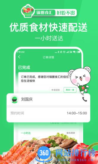 锅圈食汇app v4.16.2安卓版 2