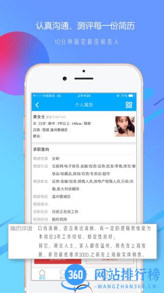 温州招聘网app
