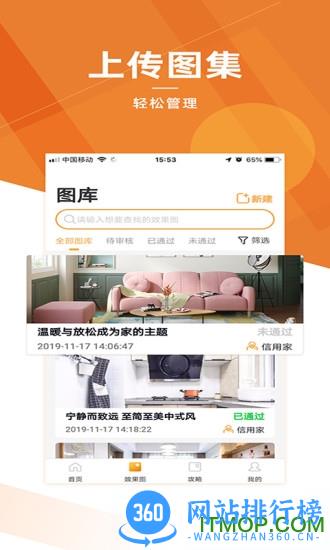 信用家商家装修平台 v1.2.8安卓版 1