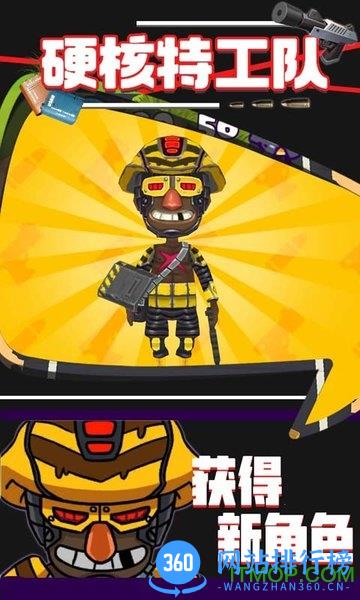 硬核特工队中文版 v1.0.0 官方安卓版 3