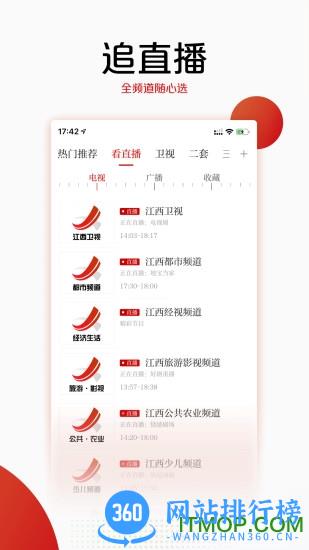 手机江西台客户端(今视频) v5.08.12安卓官方版 0