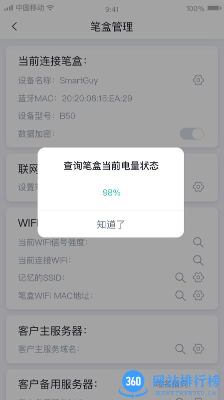 笔盒助手app V1.5.9安卓版 3