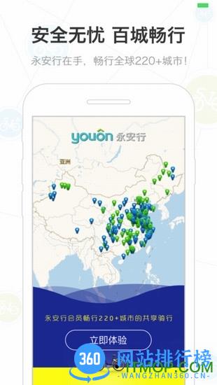 永安行共享单车 v5.30安卓官方免费版 2