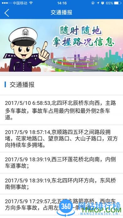 首都交警客户端(办理进京证) v3.4.1 官网安卓版 4