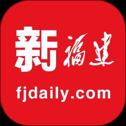 新福建手机客户端