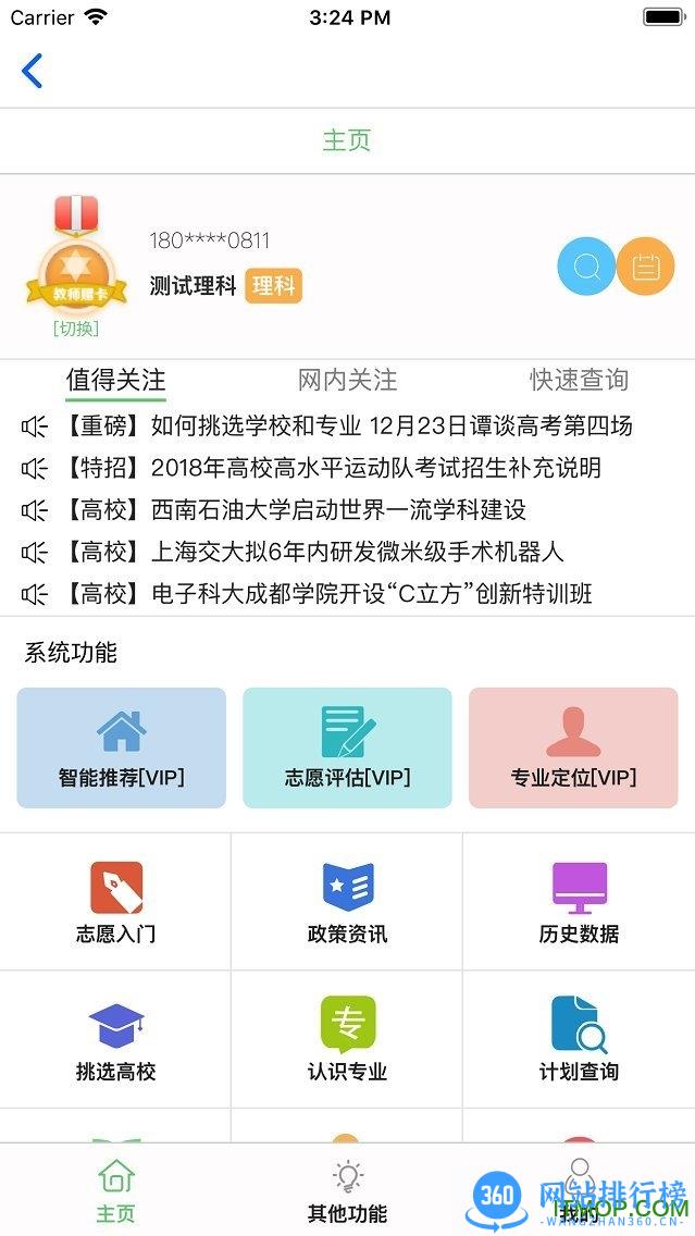 金榜路高考志愿通 v2.45安卓版 0