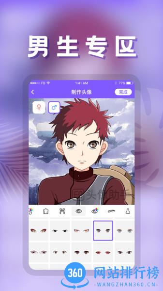 头像app下载安装