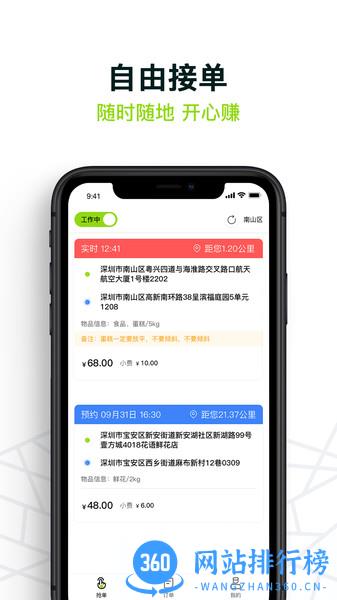 裹小递派送员 v2.4.6安卓版 2