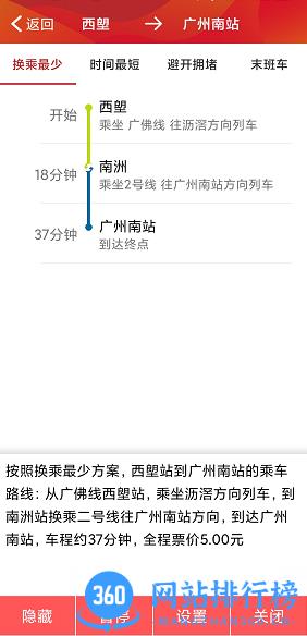 广州地铁app关怀版 v6.2.0安卓版 0