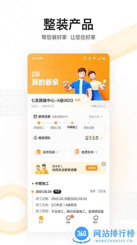 住好家官方最新版 v1.6.0安卓版 3