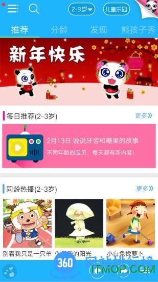 贝瓦儿歌助手手机版 v7.6.8 安卓版 1