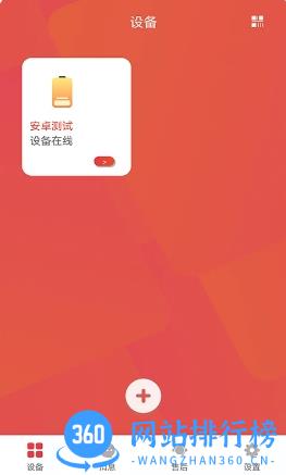 暖家云控 v4.0.5 官方安卓版本 3