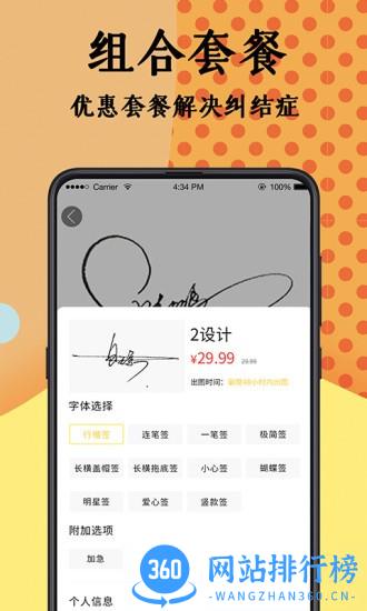 签名设计大师 v4.5.32安卓版 1