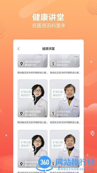 好多中医最新版 v1.4.5安卓版 3
