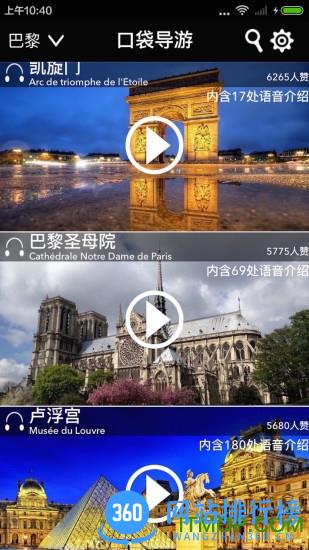 口袋导游 v96OP 安卓版 3