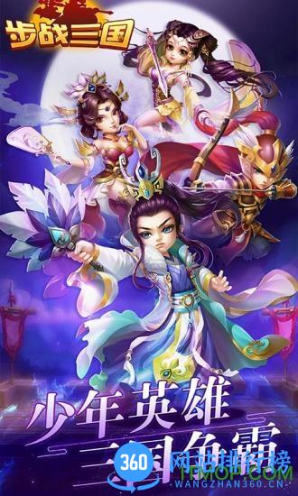 步战三国手机版 v1.4.0 安卓版 0