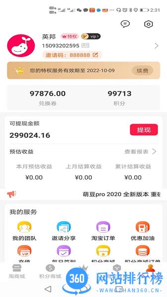 萌豆Pro v6.8.47 安卓版 2