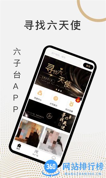 六子台 v1.0.15最新官方安卓版 3