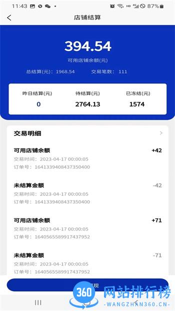 馆馆集商家端 v1.0.0官方安卓版本 1