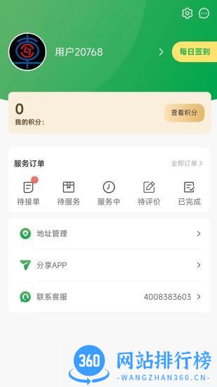 流动修软件 v1.4.1安卓版 2