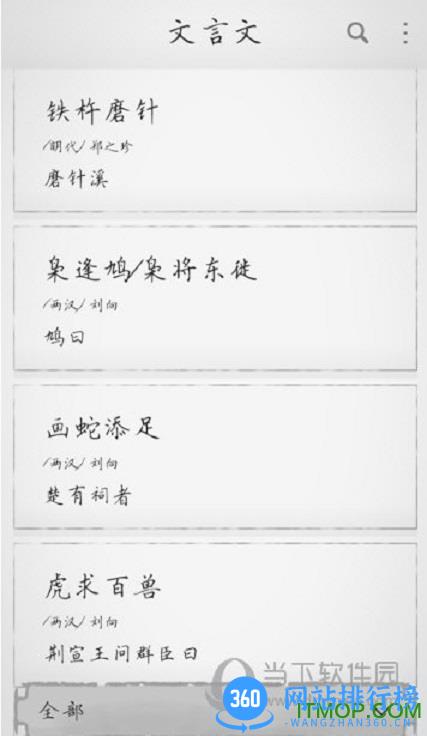 快快查文言文 v2.9.0安卓版 4