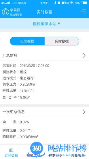 农村饮水节能增效管理系统 v1.4.0安卓版 3