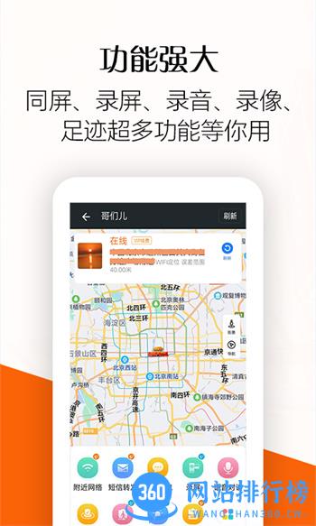 微关爱定位采集 v7.3.0911.30最新官方安卓版 3