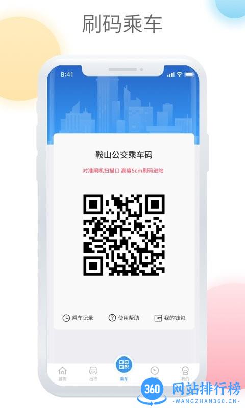 鞍山智慧公交手机版 v1.3.1安卓版 3