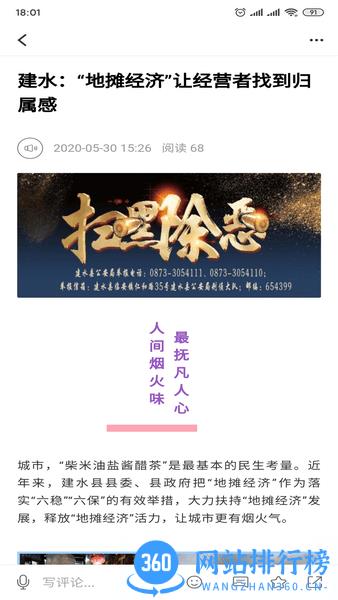 古城建水app v3.2.2安卓版 0