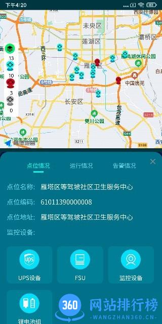 铁塔备电app v5.2.2安卓版 1