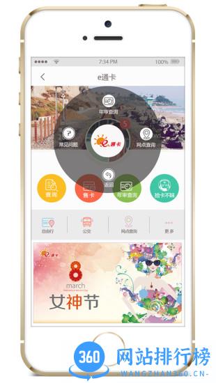 厦门e通卡 v3.7.1安卓版 1