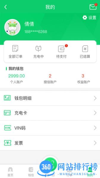任我充天下行 v1.8.52安卓版 1