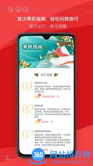 海南航空最新版app v9.1.1安卓版 1