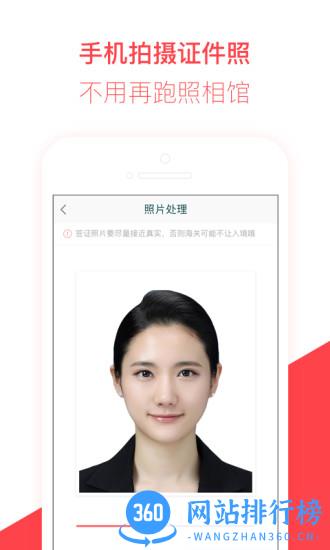 熊猫签证手机客户端 v3.20.12安卓版 2