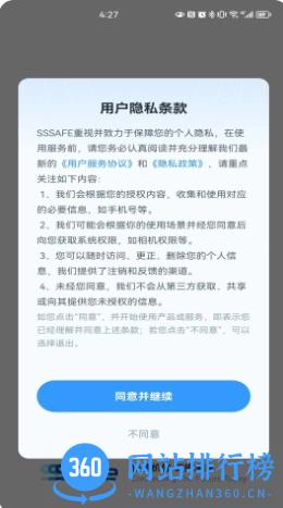 SSSafe v2.39.2 官方安卓版本 3