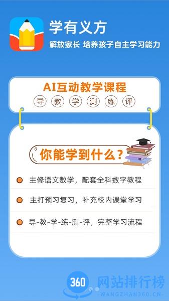 学有义方教育 v1.0.0.2.2 安卓版 1