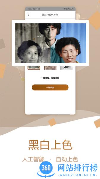 老照片修复助手 v2.9.925安卓最新版 2