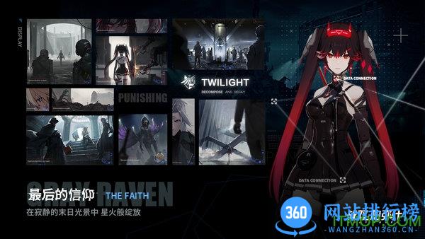 战双帕弥什正式服 v1.25.0 安卓版 1