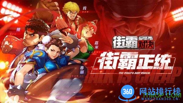 街霸对决测试服 v1.0 安卓版 1