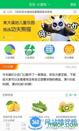 万家社区客户端 v5.7.9安卓版 0