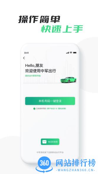 中军出行司机版app v2.1.41 安卓版 1