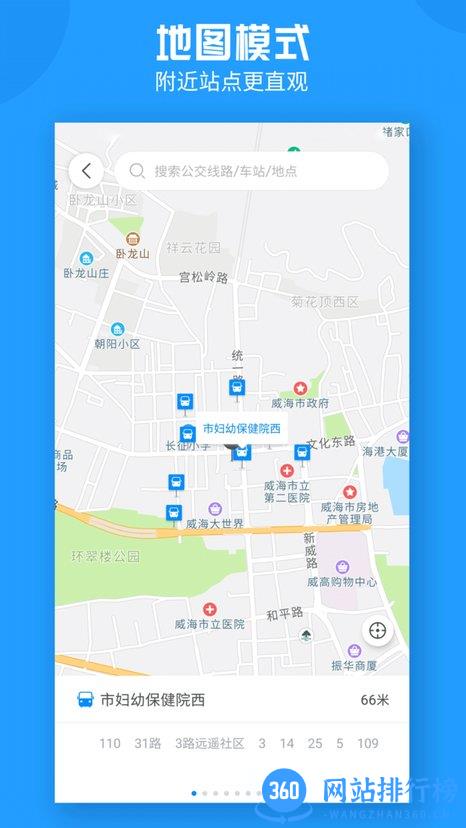 威海公交app v2.2.1安卓版 1