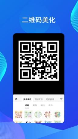 微微二维码 v1.0.0 官方安卓版本 1